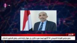 Leadership Council Member Al-Subaihi: October 14 Is Not Just an Anniversary, but a Symbol of a Pe...