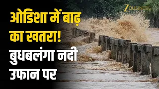 Odisha Flood: Mayurbhanj में बुधबलंगा नदी उफान पर, Baripada के निचले इलाकों में घुसा बाढ़ का पानी