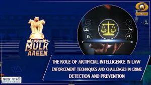 Apna Mulk Apna Aaeen | The Role of Artificial Intelligence in Law Enforcement:Techniques | Feb 25