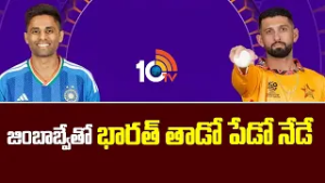 India vs Zimbabwe: T20 World Cup 2026 Super 8 Match | జింబాబ్వేతో భారత్ తాడో పేడో నేడే | 10TV