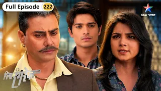 Piya Rangrezz | Shamsher Ke Khilaf Badi Saazish! | Full Ep. 222 | पिया रंगरेज़