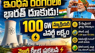 100 GW Nuclear Energy Target! ⚡ 5 New Nuclear Plants Coming to India.. PM Modi's Key Announcement...