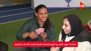 منافسات اليوم الثاني من الدورة الرمضانية للشركة المتحدة للخدمات الإعلامية