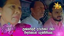 ප්‍රශ්නවලදී දරුවන්ට වඩා විඳවන්නේ දෙමව්පියන්...