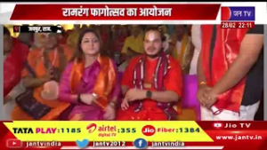 Jaipur News | रामरंग फागोत्सव का अयोजन, प्रभु श्री राम के नाम की बजती रही धुन | JAN TV