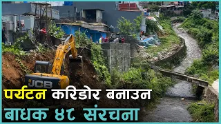 फिर्के खोलाको संरचना हटाउन खोज्दा किन लाग्यो पक्षपात गरेको आरोप ? | Kantipur Samachar