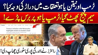 Iran US War: Why Is Trump Angry With Netanyahu? Reuters Reveals New Details