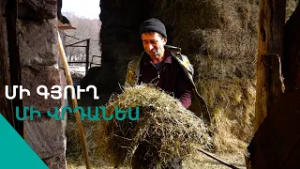 Տղեն դանակա էս աշխարհն էլ դմակա, հմի ես դանակը ձեռս վերկալած ստեղծում ու ստեղծում եմ