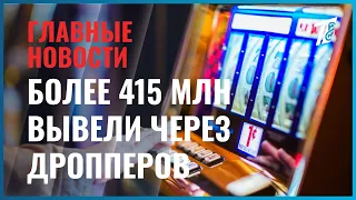 Over 415 Million Laundered Through Money Mules