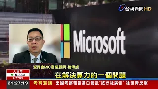 Microsoft's Massive Spending Still Can't Meet Computing Demand! Momentum Remains Strong for Taiwa...