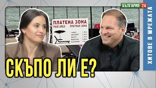 Привилегиите на ВСС, номерцата на РСМ и теглене на кредит за шезлонг и цаца по морето. Цени в небето