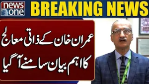 Imran Khan’s Personal Doctor Breaks Silence | Important Statement Revealed