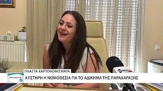 Το δρόμο της δικαιοσύνης πήρε η υπόθεση με τα πλαστά 50ευρα στην Αλεξανδρούπολη