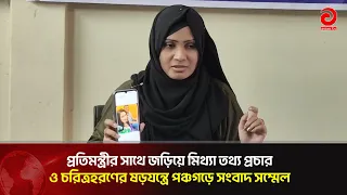 Press Conference in Panchagarh Protesting the Spread of Misinformation Linking Him to the State M...