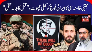 “My Father’s Martyrdom Will Be Avenged” | Mujtaba Khamenei’s Major Warning | N18G