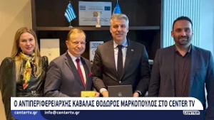 Ο αντιπεριφερειάρχης Καβάλας Θόδωρος Μαρκόπουλος στο Center Tv