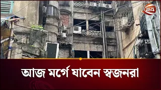 কলকাতায় আগুনে নি-হ-ত-দের শনাক্ত করতে ম-র্গে যাবেন স্বজনরা | Kolkata Fire | Channel 24