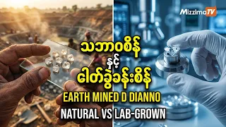 အိန္ဒိယရဲ့ စိန်မြို့တော်မှာ စိန်တွေကို ဘယ်လိုဖန်တီးနေကြသလဲ