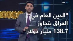 On the Economy | Al-Zaidi: The Iraqi government needs $6.7 billion monthly to cover its obligations