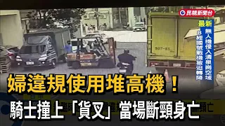 Woman Operates Forklift Illegally! Motorcyclist Hits Forks and Is Fatally Decapitated on Impact —...