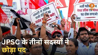 झारखंड : JPSC के तीनों सदस्यों ने दिया इस्तीफा और अन्य खबरें |  News Capsule
