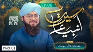 Seerat-e-Ambiya Ep 06 | Hazrat Nooh Ki Seerat e Mubaraka | Ramzan Special 2026 | Mufti Hassan Madani