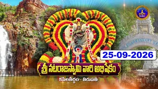 Sri Natarajaswamy Vari Abhishekam || Kapilateertham,Tirupati || 25-09-2026 || SVBC TTD