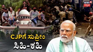 Supreme Court Angry Over NEET Student | CJP | ಲಾಠಿಚಾರ್ಜ್‌ಗೆ ಸುಪ್ರೀಂ ಕೋರ್ಟ್ ಗರಂ!