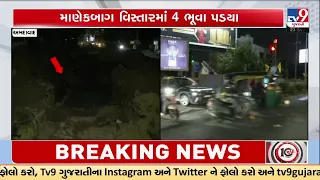 Ahmedabad Becomes ‘Pothole City’! 4 Potholes Emerge in Manekbag | TV9Gujarati