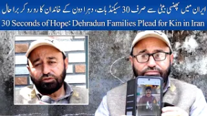 War in Iran: Families in Dehradun’s Ambari Village Anxious Over Safety of Kin Trapped in Conflict |