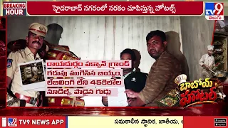 TG-SAFE Raids on Hotels in Hyderabad : హైదరాబాద్ నగరంలో నరకం చూపిస్తున్న హోటల్స్ - TV9