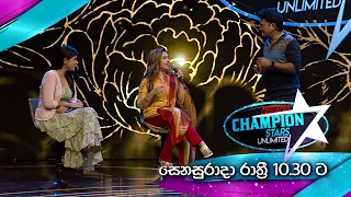 Derana Champion Stars Unlimited | Saturday @ 10.30 PM On Derana