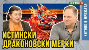 Как Китай се справи с бедността? И какво се случва с корумпираните там? Традиции и технологии