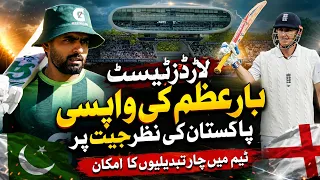 Babar Azam Returns to Lord’s Test! 🇵🇰 | Pakistan Eyes Victory | 4 Changes Likely in Playing XI