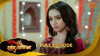 কুণ্ডল হারিয়ে বিপদে তপস্যা! | Prem Pratigya | Full Ep 82 | Bangla Serial | 6 Aug | Sun Bangla