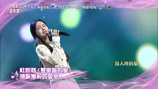 【唱歌給你聽】精采預告#138／中視週一至週五晚間10點
