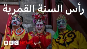 أساطير وراء السنة القمرية في الصين