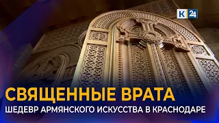 A unique "sacred gate" was created for the Armenian church in Krasnodar.
