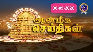 Aanmeega seithigal || 09-00PM News || SVBC2 Tamil || 30-09-2026 || SVBC TTD