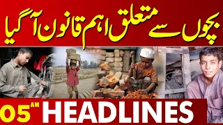 Important New Law for Children in Punjab | Major Child Protection Update | 05AM Headlines