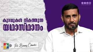 Restoration That Fills the Gaps | Pr. Benny Chacko | Month of Restoration Message | Powervision Tv