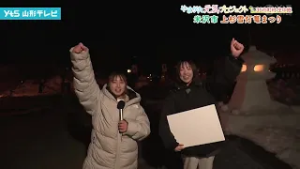 【見逃し】上杉雪灯篭まつり　米沢市から生中継　高坂瑠奈アナウンサー