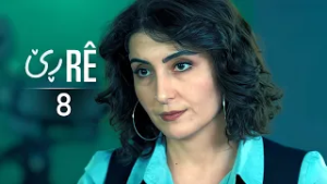 Rê - Xeleka 8 | ڕێ - خەلەکا ٨