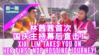 Xixi Lim takes you on her first NDP hosting journey! 林茜茜首次国庆主持幕后直击！ 🔥🎤 #justswipelah