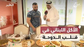 Beirut Restaurant in Qatar: A popular taste that has preserved its legacy since 1960 | Sabah Al Doha