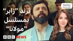 مسلسل "مولانا".. لُثغة تيم حسن تشعل مواقع التواصل