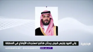ولي العهد ورئيس قبرص يبحثان هاتفيا مستجدات الأوضاع في المنطقة