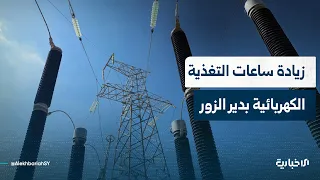 What is the significance of operating a new electrical transformer in Deir ez-Zor, and how will i...