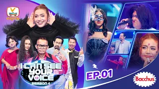 I Can See Your Voice Cambodia  Season 4 | Full EP 1