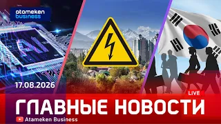 Main News | 08/17/2026